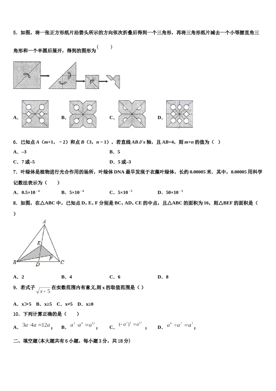 2023-2024学年湖南长沙明德集团七下数学期末综合测试试题含解析.doc_第2页
