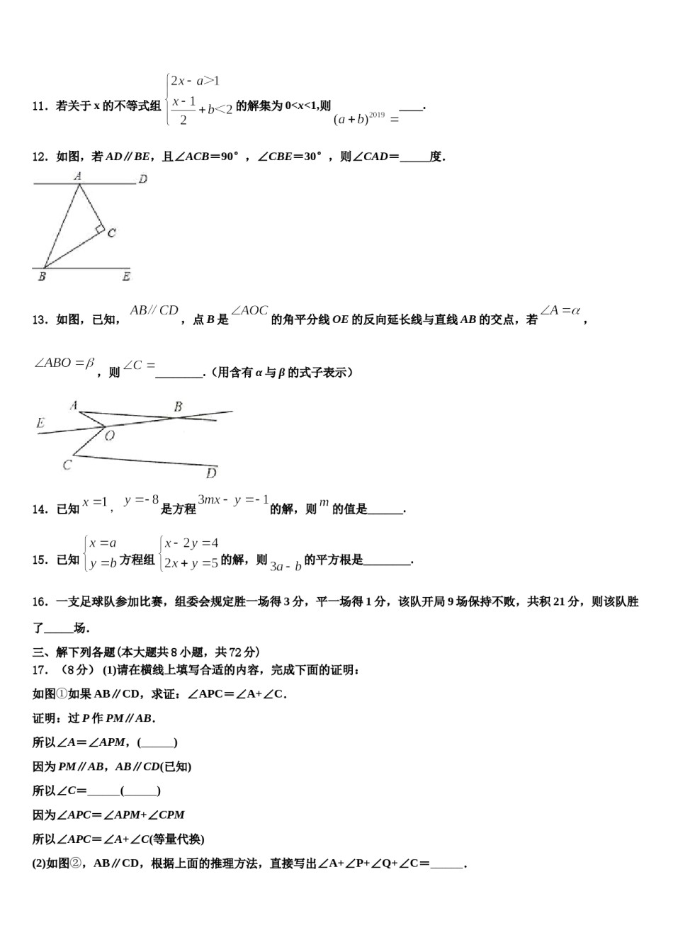 2023-2024学年湖南长沙明德集团七下数学期末综合测试试题含解析.doc_第3页
