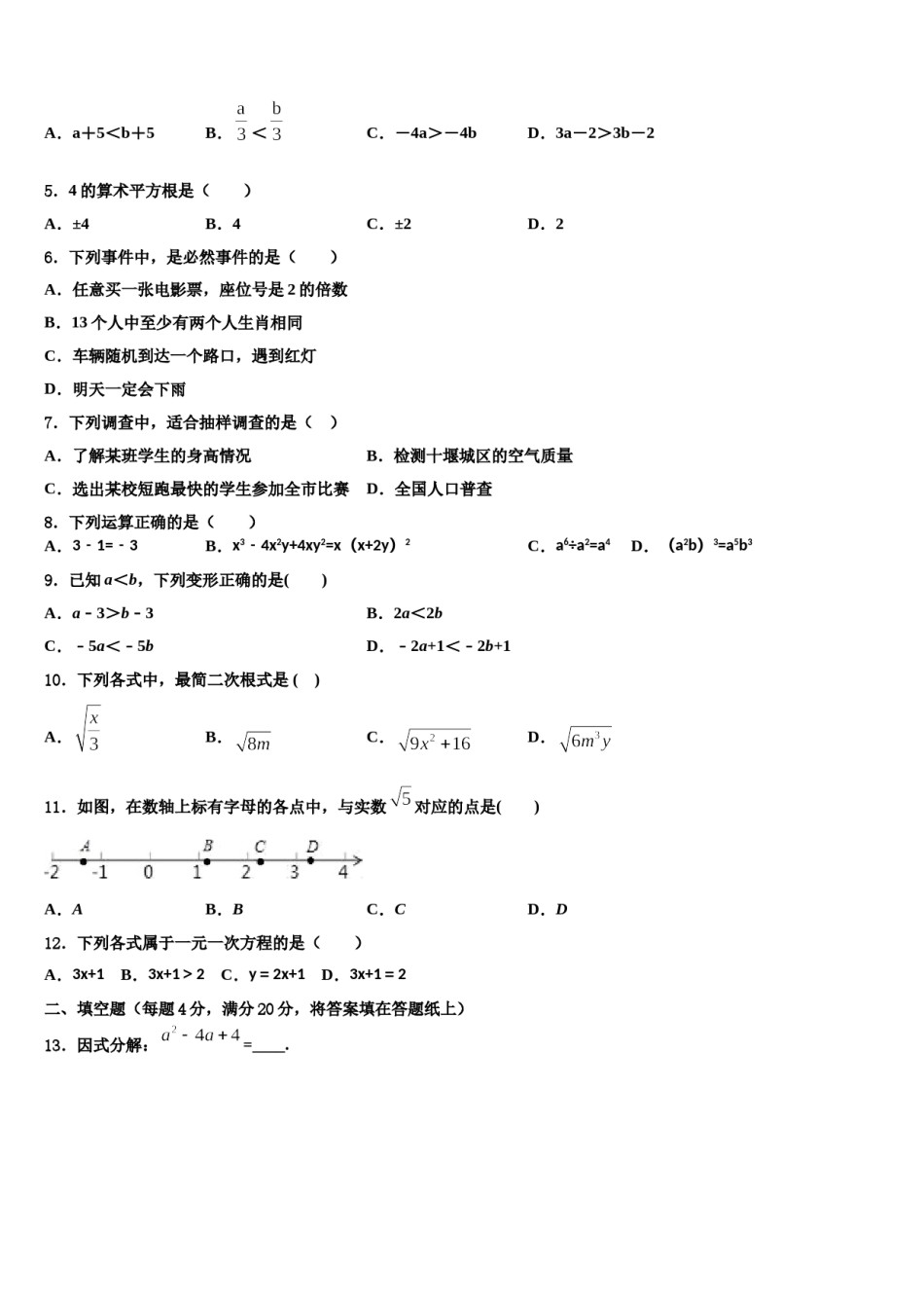 2023-2024学年湖南长沙长郡教肓集团七下数学期末统考试题含解析.doc_第2页