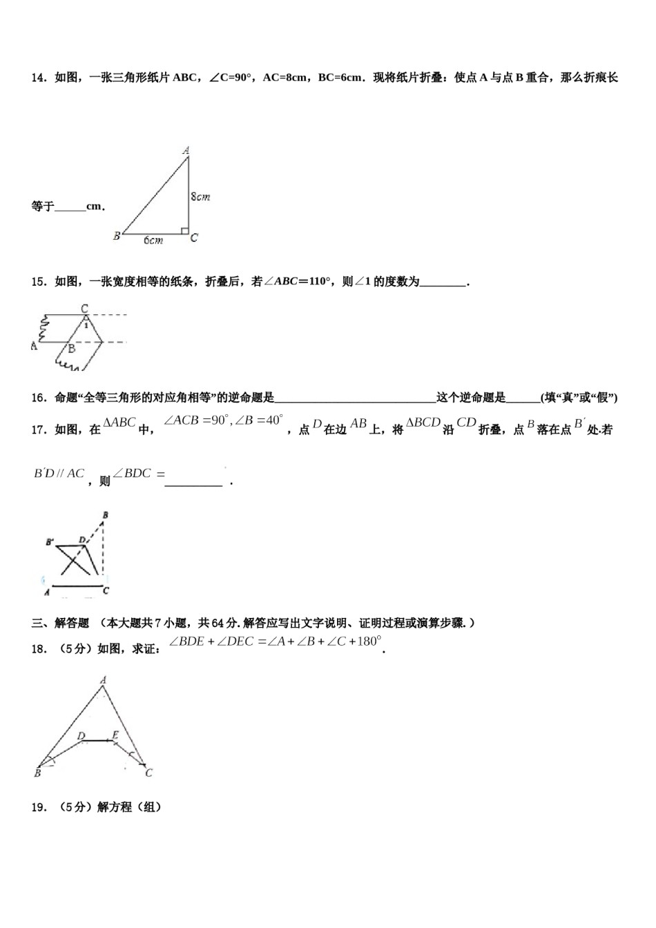 2023-2024学年湖南长沙长郡教肓集团七下数学期末统考试题含解析.doc_第3页