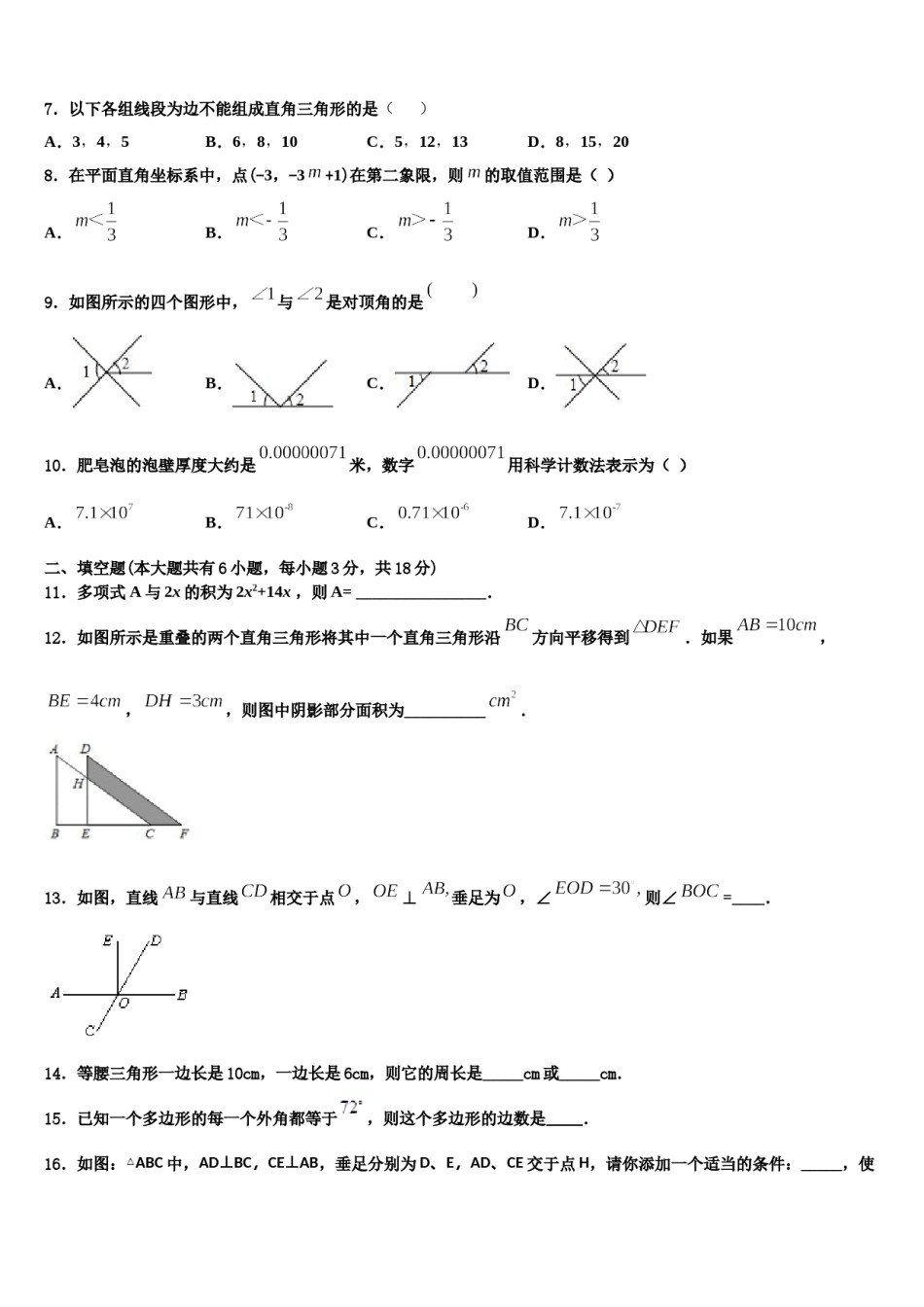 2023-2024学年湖南长沙长郡教育集团数学七下期末考试模拟试题含解析.doc_第2页