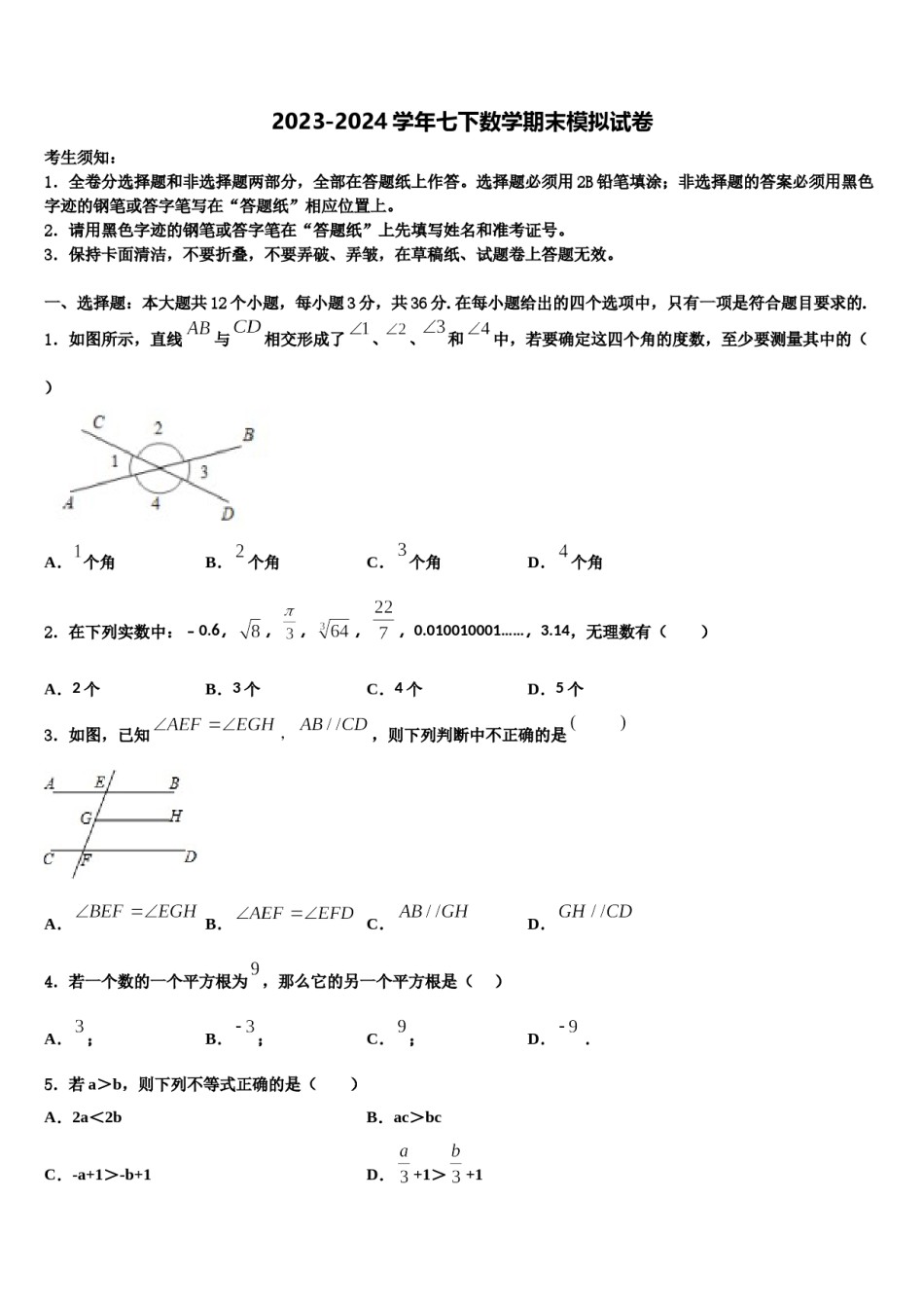 2023-2024学年湖南长沙长郡梅溪湖中学数学七下期末调研模拟试题含解析.doc_第1页