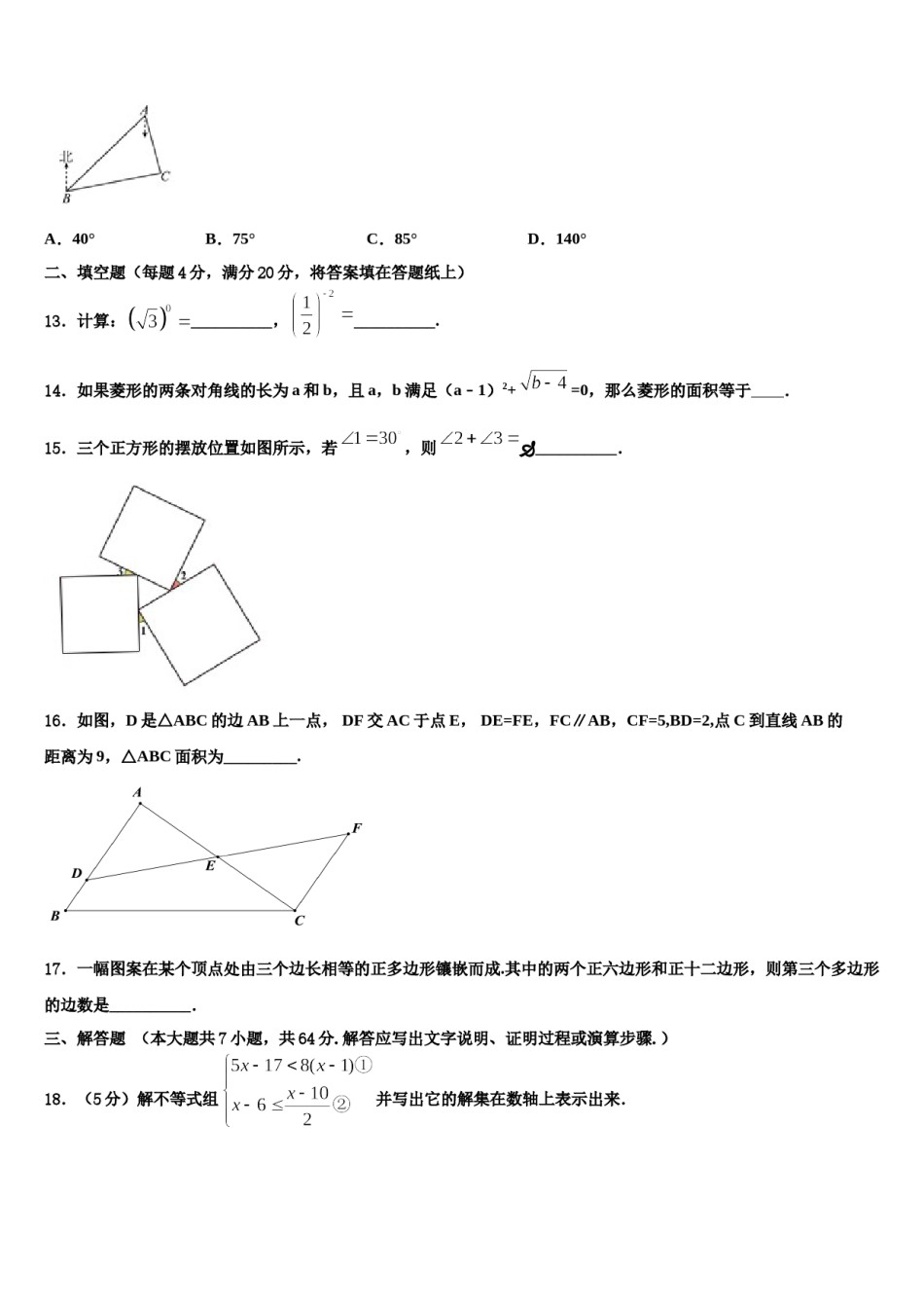 2023-2024学年湖南长沙长郡梅溪湖中学数学七下期末调研模拟试题含解析.doc_第3页