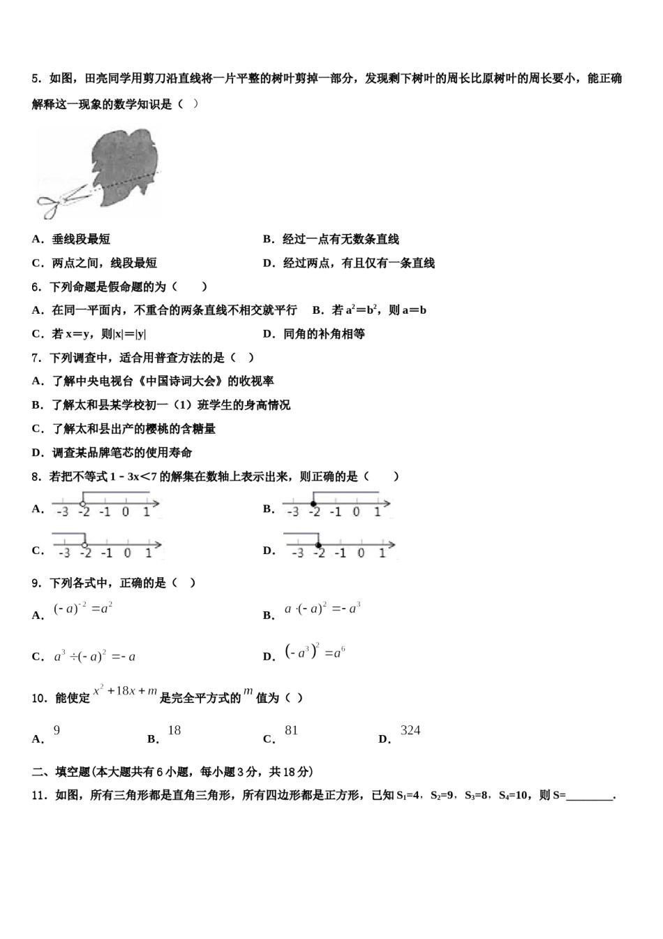 2023-2024学年湖南长沙青竹湖湘一外国语学校七年级数学第二学期期末检测试题含解析.doc_第2页