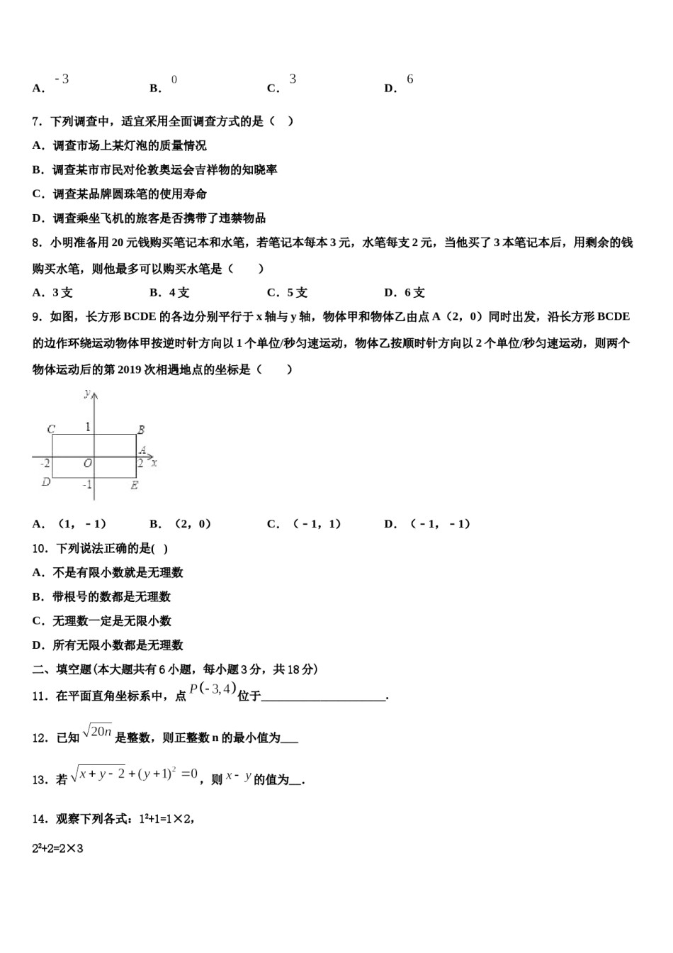 2023-2024学年湖州市吴兴区七下数学期末达标检测模拟试题含解析.doc_第2页