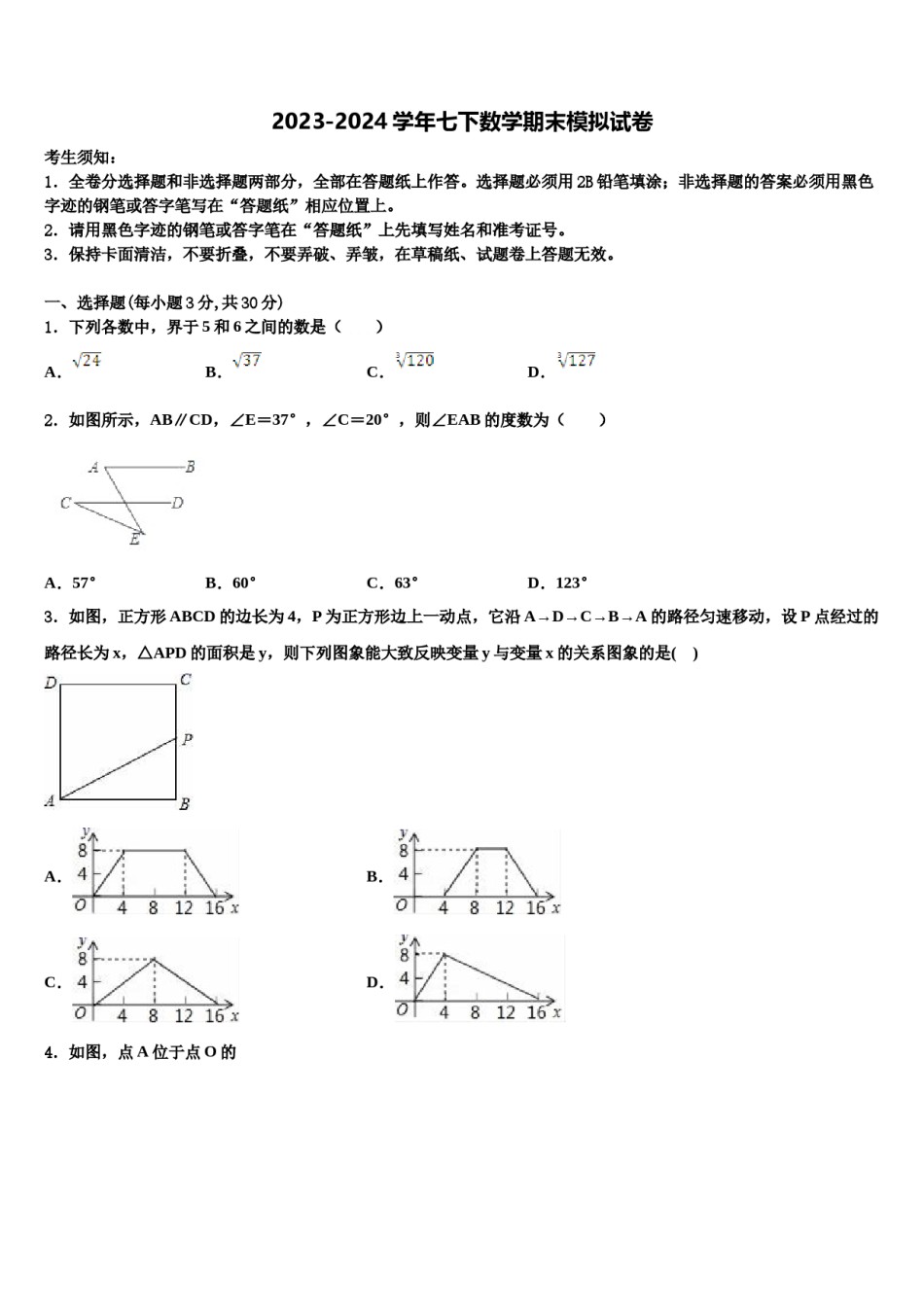 2023-2024学年湘潭市重点中学七下数学期末联考模拟试题含解析.doc_第1页