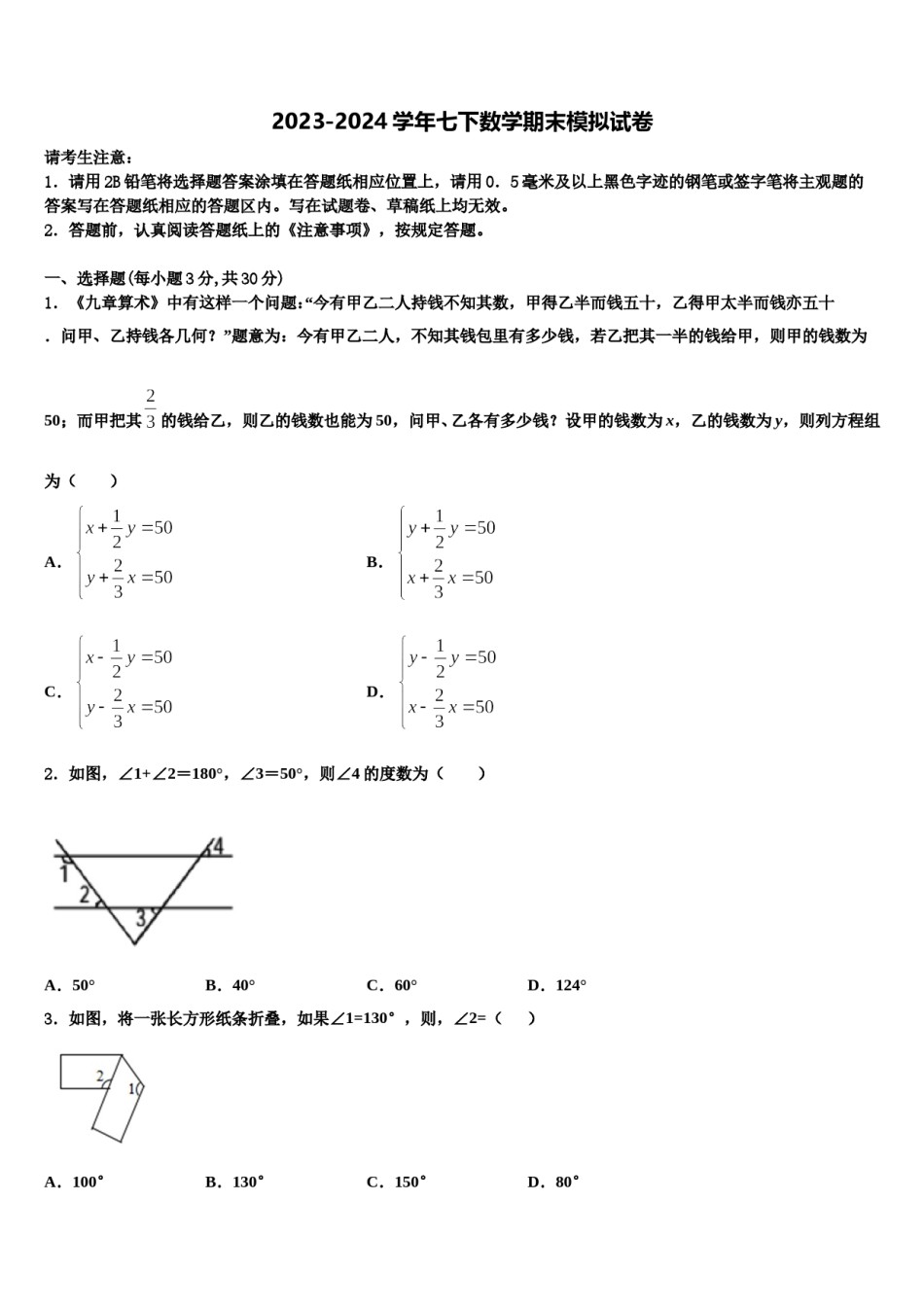 2023-2024学年湛江市重点中学数学七下期末监测试题含解析.doc_第1页