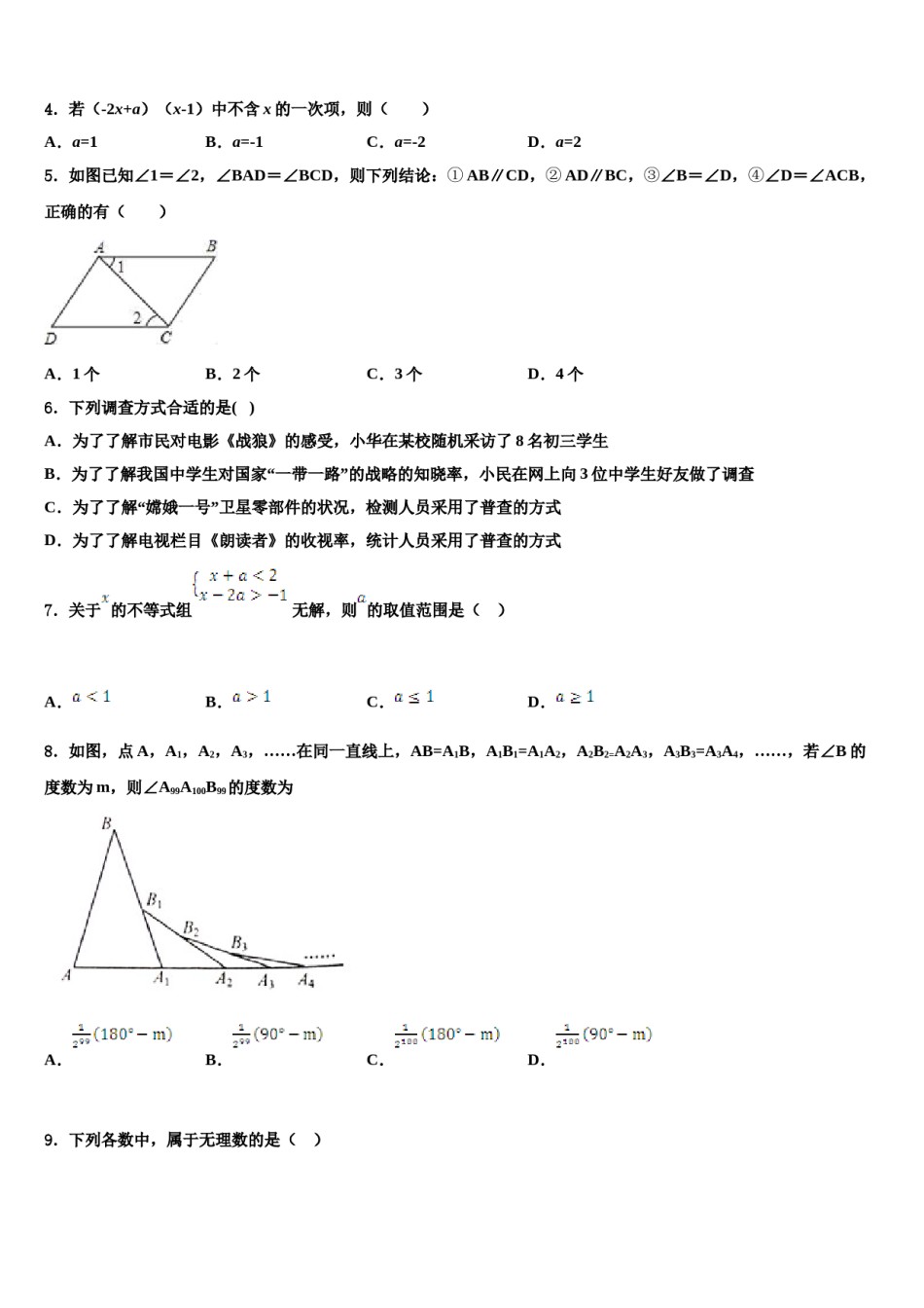2023-2024学年湛江市重点中学数学七下期末监测试题含解析.doc_第2页