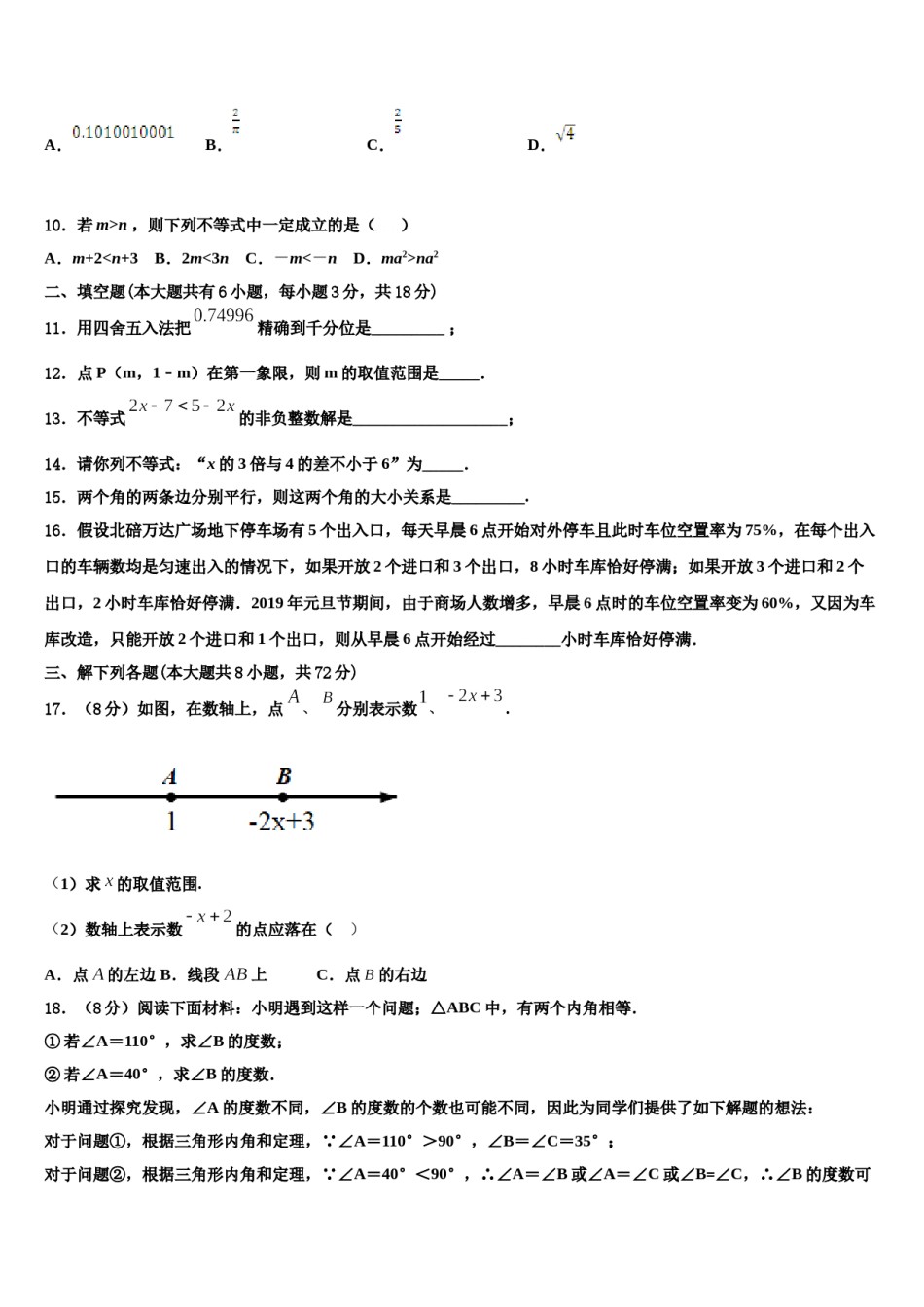 2023-2024学年湛江市重点中学数学七下期末监测试题含解析.doc_第3页