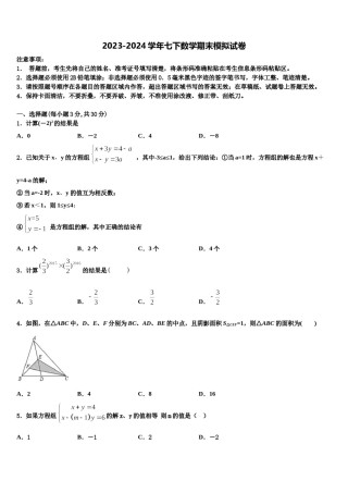 2023-2024学年湛江市重点中学数学七下期末调研试题含解析.doc