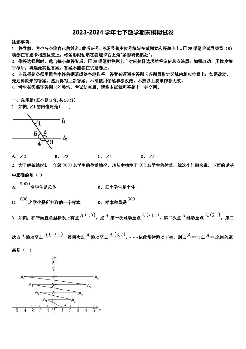 2023-2024学年漳州市重点中学七年级数学第二学期期末考试试题含解析.doc_第1页