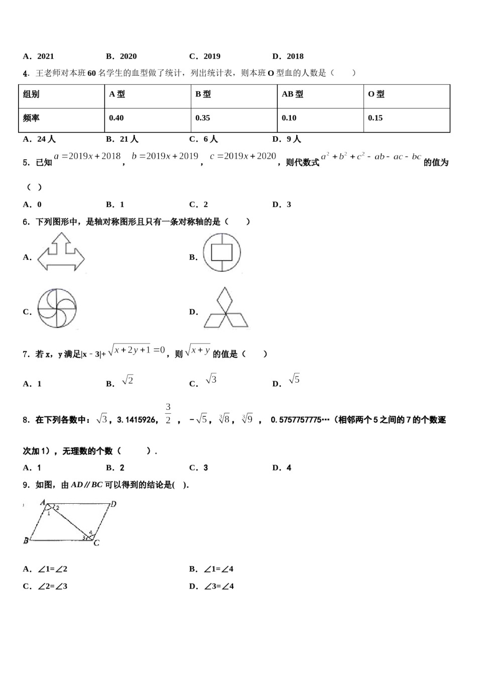 2023-2024学年漳州市重点中学七年级数学第二学期期末考试试题含解析.doc_第2页