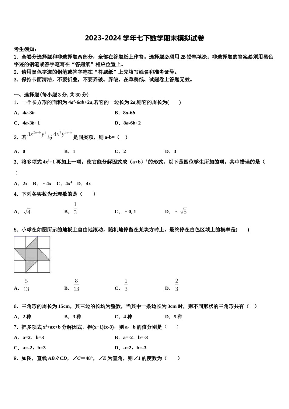 2023-2024学年潍坊市数学七下期末调研模拟试题含解析.doc_第1页