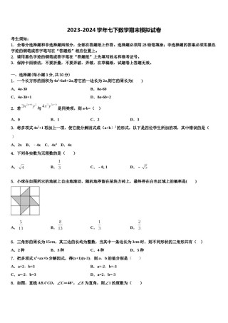 2023-2024学年潍坊市数学七下期末调研模拟试题含解析.doc