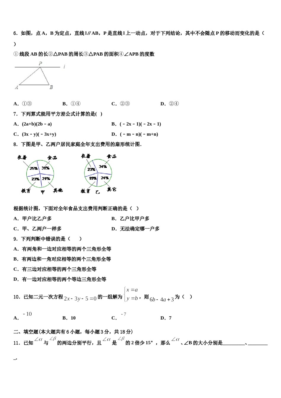 2023-2024学年烟台市重点中学七年级数学第二学期期末复习检测模拟试题含解析.doc_第2页