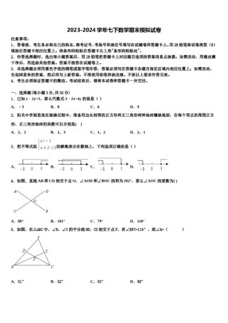 2023-2024学年烟台市重点中学七年级数学第二学期期末复习检测模拟试题含解析.doc