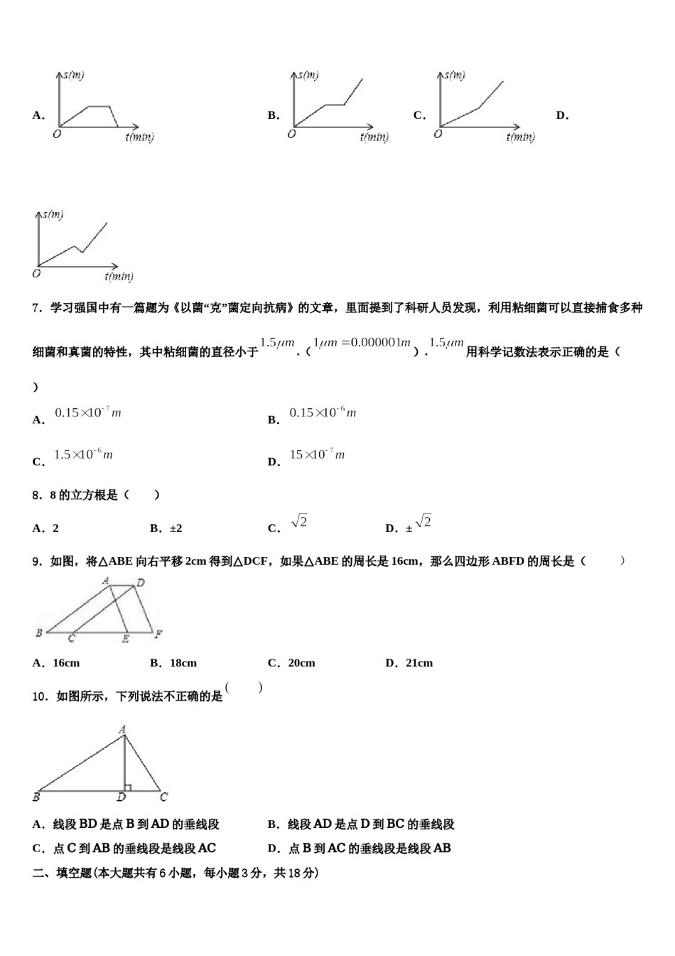 2023-2024学年玉溪市重点中学七年级数学第二学期期末学业质量监测试题含解析.doc_第2页