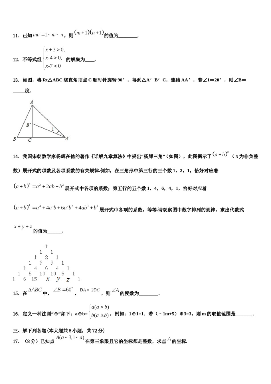 2023-2024学年玉溪市重点中学七年级数学第二学期期末学业质量监测试题含解析.doc_第3页