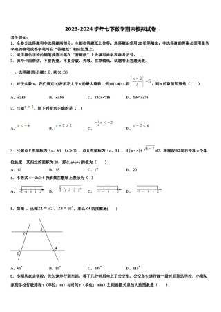 2023-2024学年玉溪市重点中学七年级数学第二学期期末学业质量监测试题含解析.doc