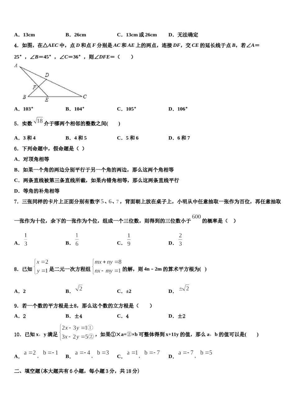 2023-2024学年甘孜市重点中学数学七下期末复习检测试题含解析.doc_第2页