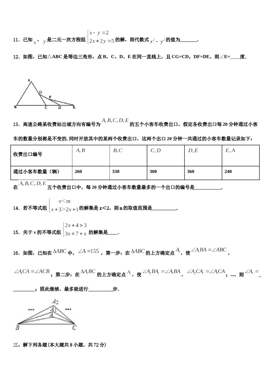2023-2024学年甘孜市重点中学数学七下期末复习检测试题含解析.doc_第3页