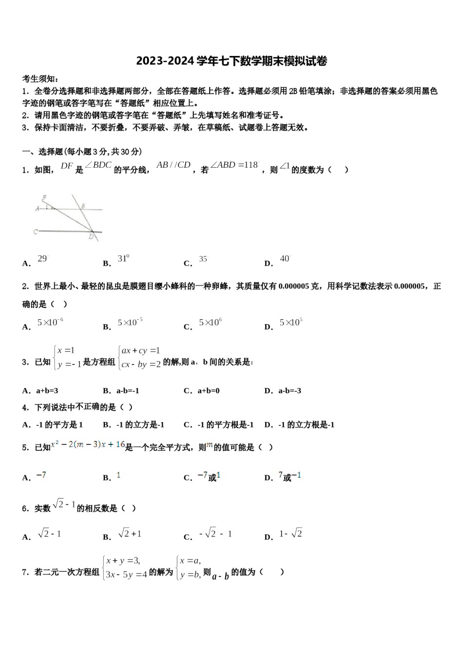 2023-2024学年甘肃临夏和政县七下数学期末联考试题含解析.doc_第1页