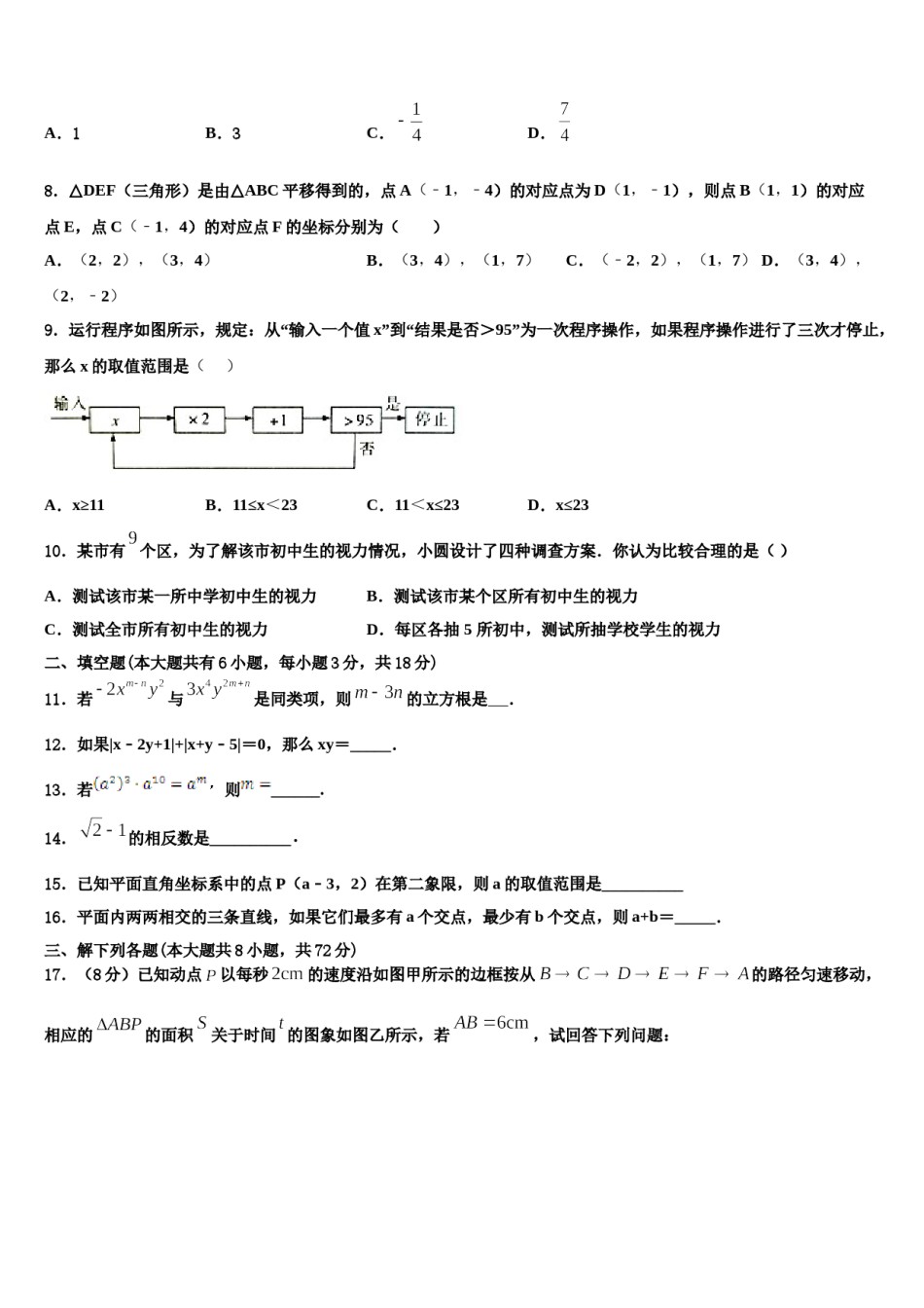 2023-2024学年甘肃临夏和政县七下数学期末联考试题含解析.doc_第2页
