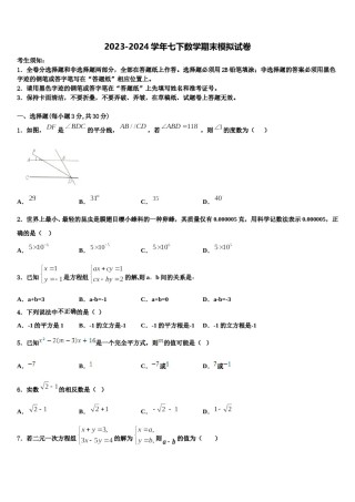 2023-2024学年甘肃临夏和政县七下数学期末联考试题含解析.doc