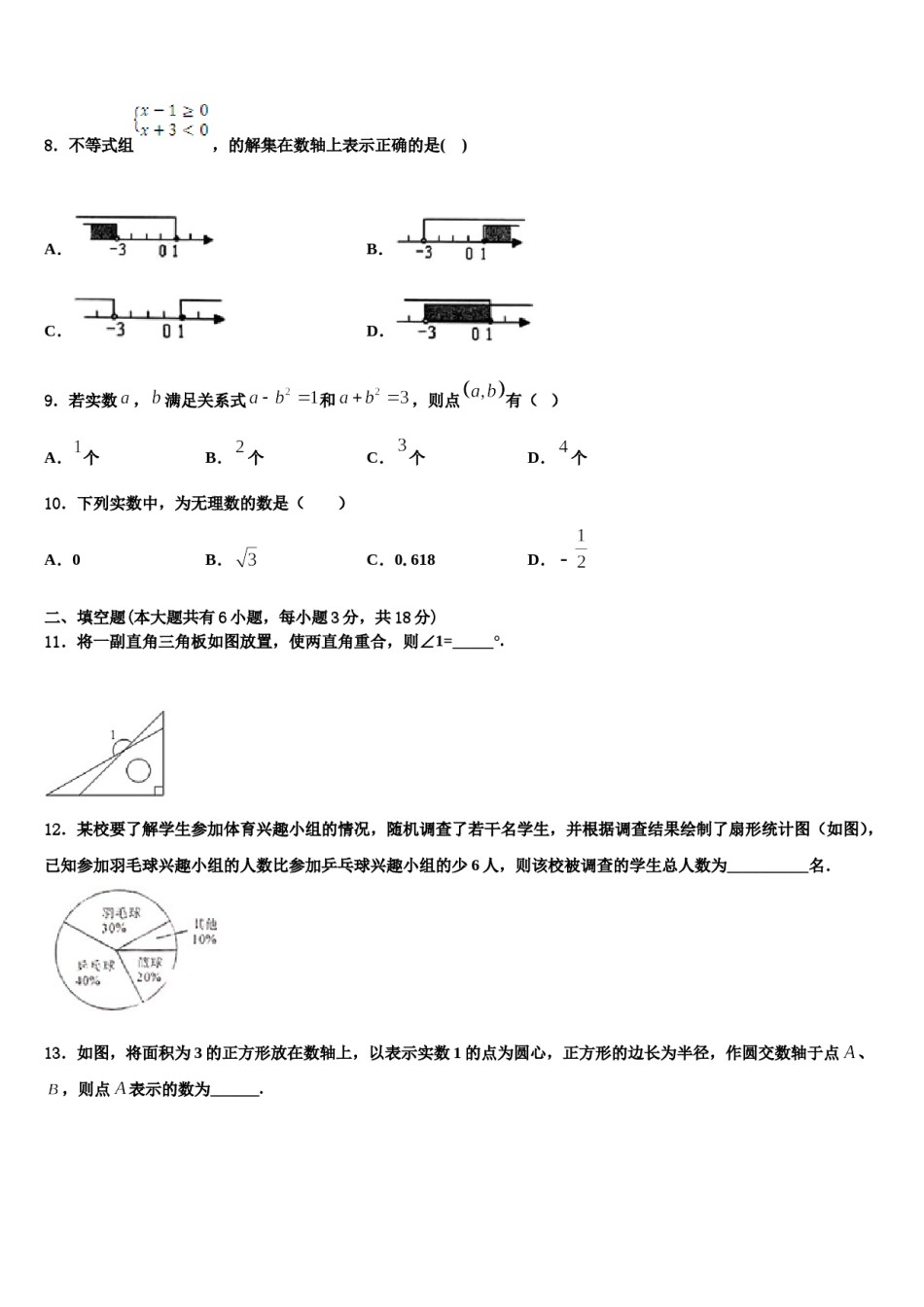 2023-2024学年甘肃临夏和政县数学七下期末复习检测试题含解析.doc_第2页