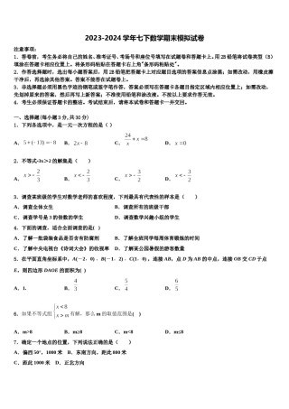 2023-2024学年甘肃临夏和政县数学七下期末复习检测试题含解析.doc