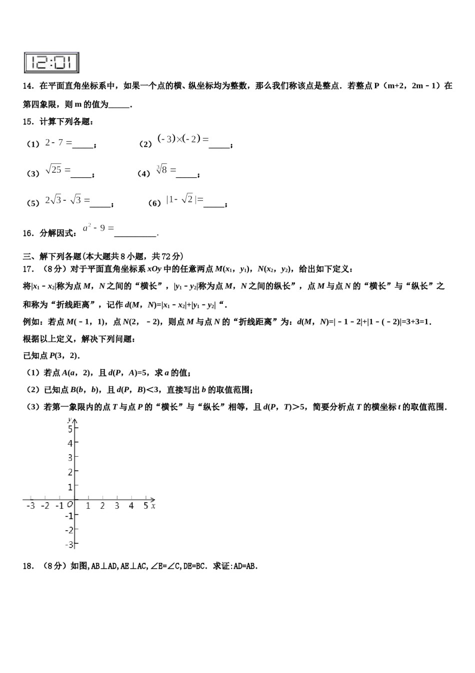 2023-2024学年甘肃省临夏市数学七下期末检测试题含解析.doc_第3页