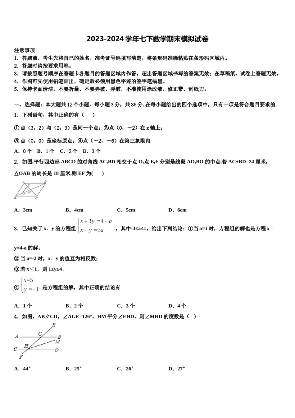 2023-2024学年甘肃省临夏市数学七下期末经典试题含解析.doc_第1页
