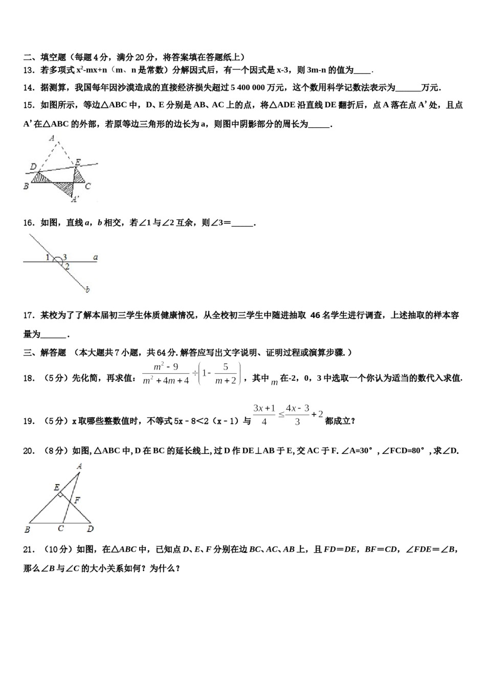 2023-2024学年甘肃省临夏市数学七下期末经典试题含解析.doc_第3页