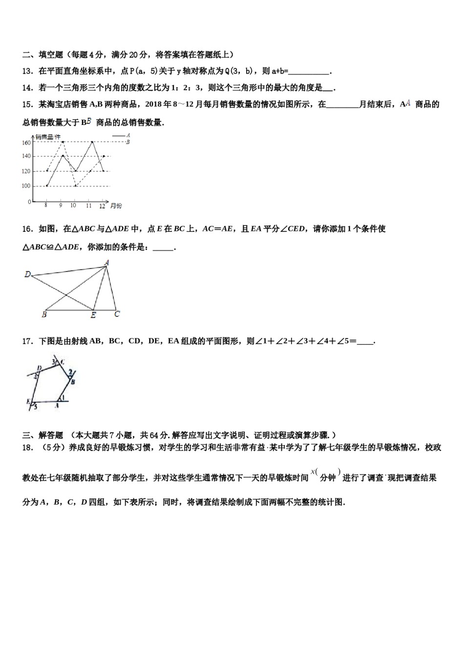 2023-2024学年甘肃省兰州市名校数学七下期末检测模拟试题含解析.doc_第3页