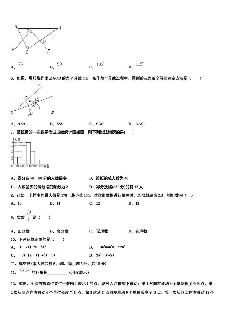 2023-2024学年甘肃省兰州市第九中学七下数学期末统考模拟试题含解析.doc_第2页