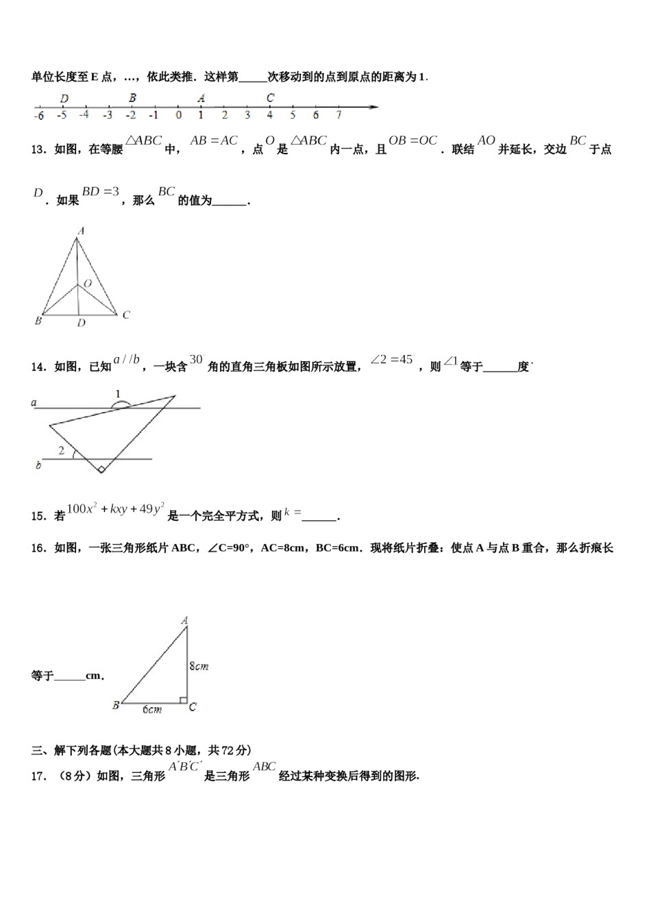 2023-2024学年甘肃省兰州市第九中学七下数学期末统考模拟试题含解析.doc_第3页