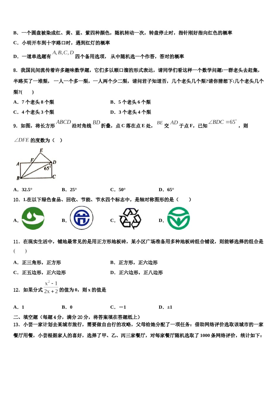2023-2024学年甘肃省兰州市第九中学数学七下期末达标检测试题含解析.doc_第2页