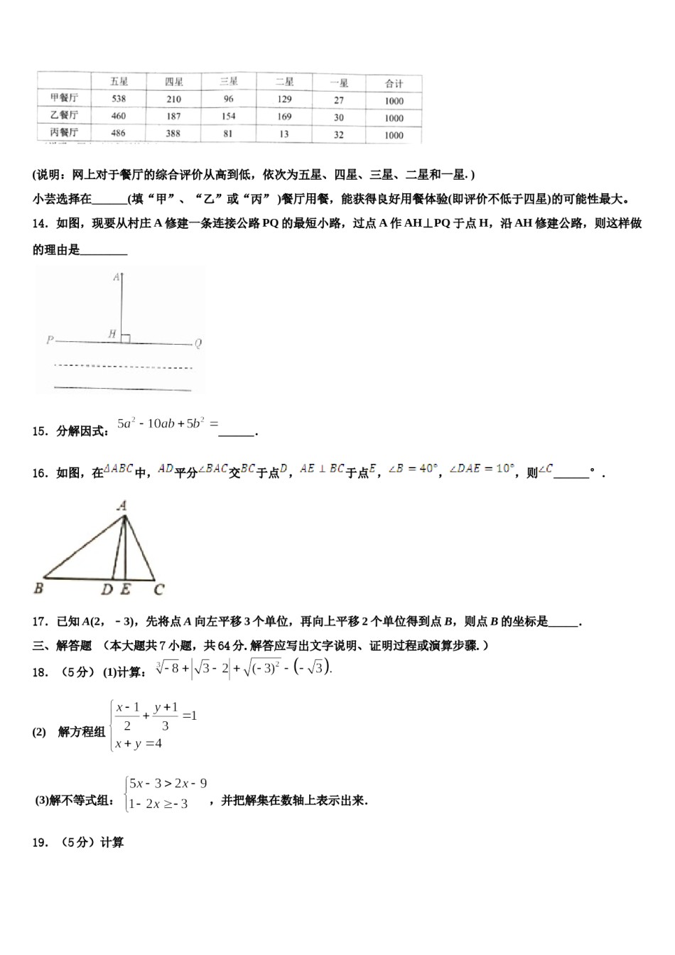 2023-2024学年甘肃省兰州市第九中学数学七下期末达标检测试题含解析.doc_第3页