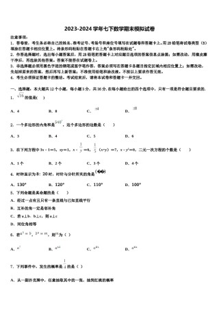 2023-2024学年甘肃省兰州市第九中学数学七下期末达标检测试题含解析.doc