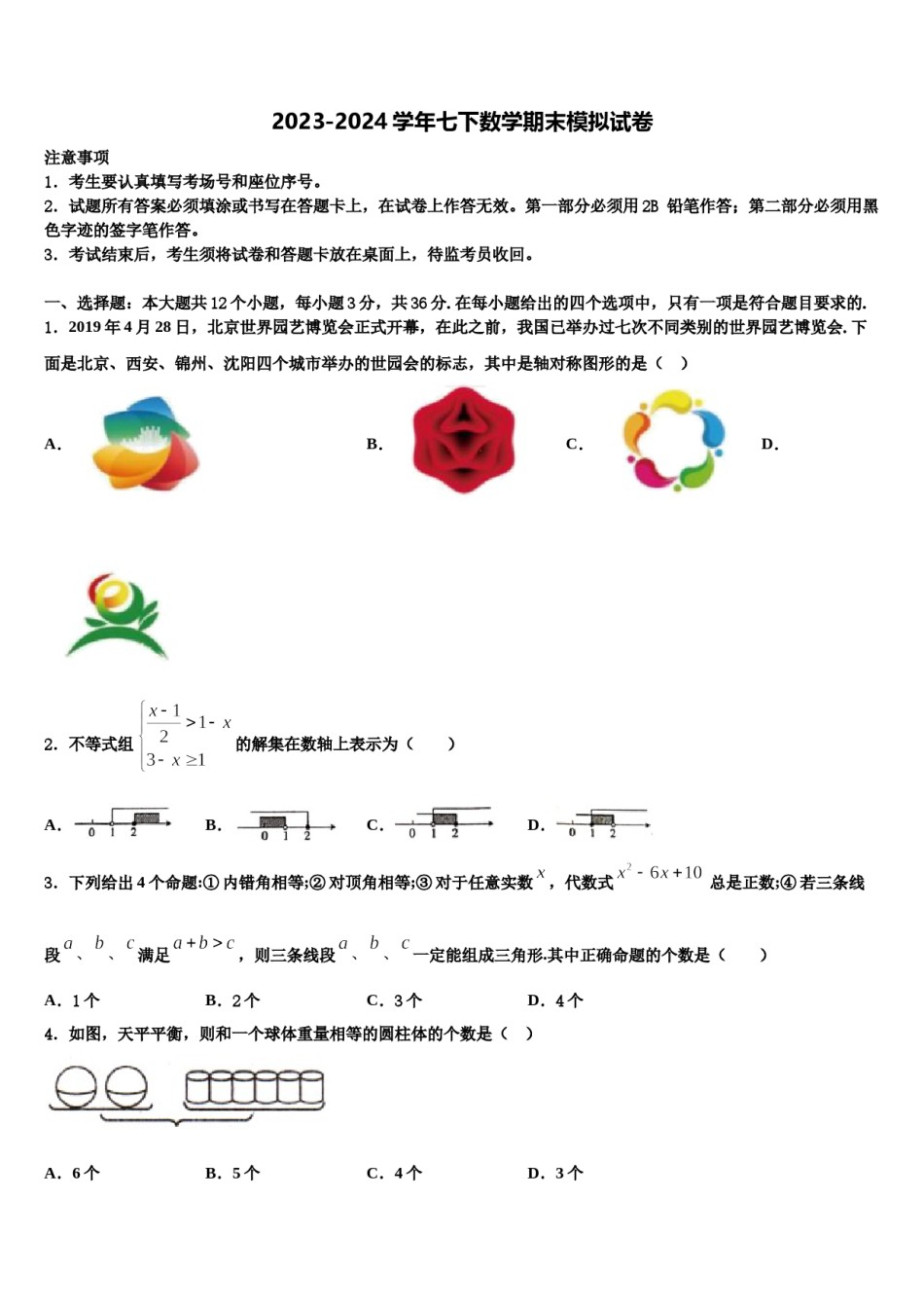 2023-2024学年甘肃省兰州市第十九中学数学七下期末质量检测模拟试题含解析.doc_第1页