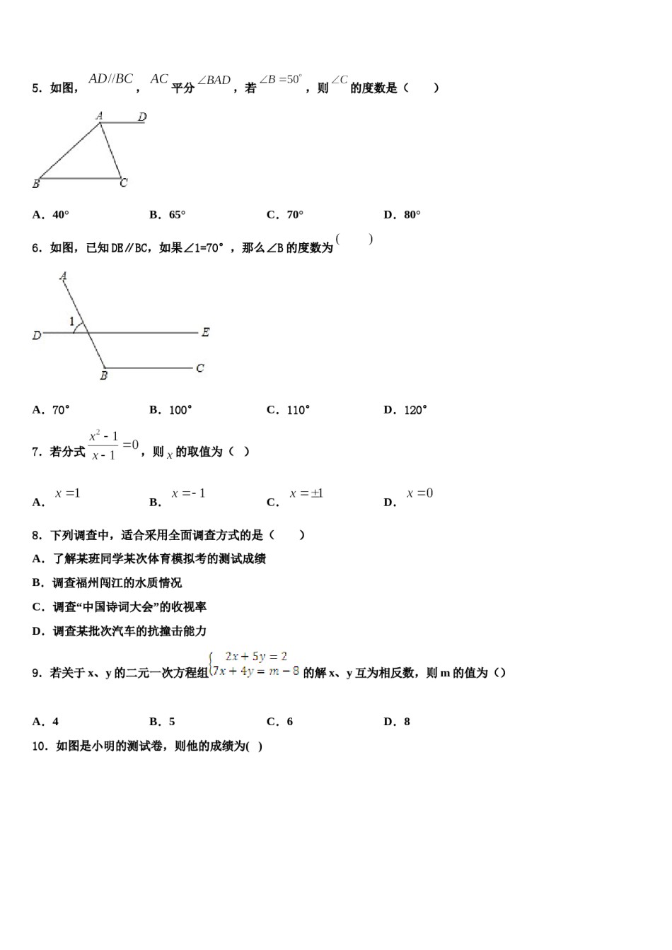 2023-2024学年甘肃省兰州市第十九中学数学七下期末质量检测模拟试题含解析.doc_第2页