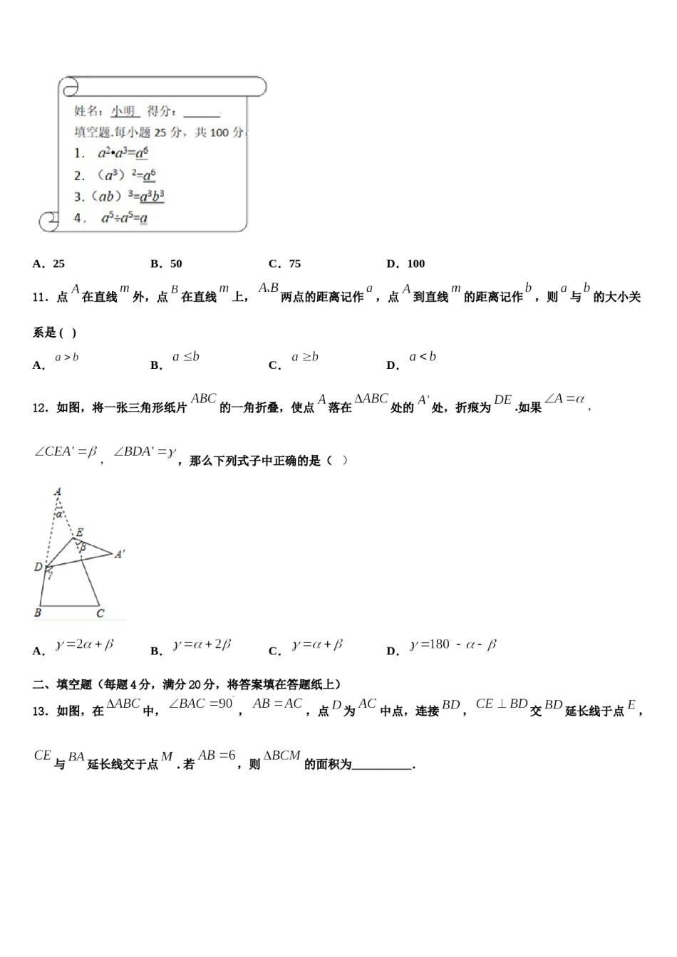 2023-2024学年甘肃省兰州市第十九中学数学七下期末质量检测模拟试题含解析.doc_第3页