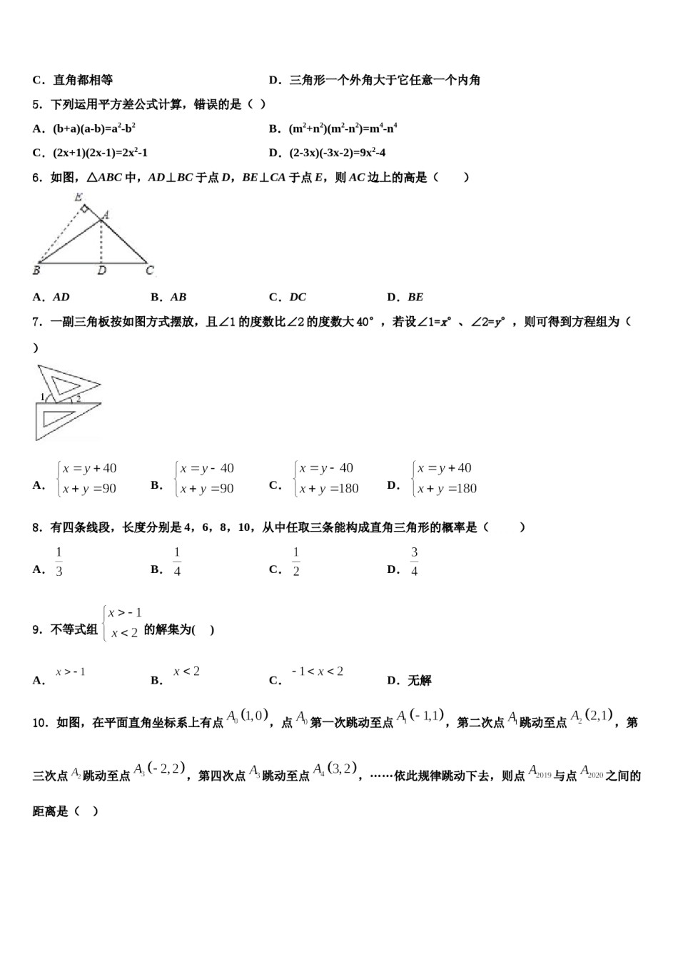 2023-2024学年甘肃省兰州市联片七年级数学第二学期期末经典模拟试题含解析.doc_第2页