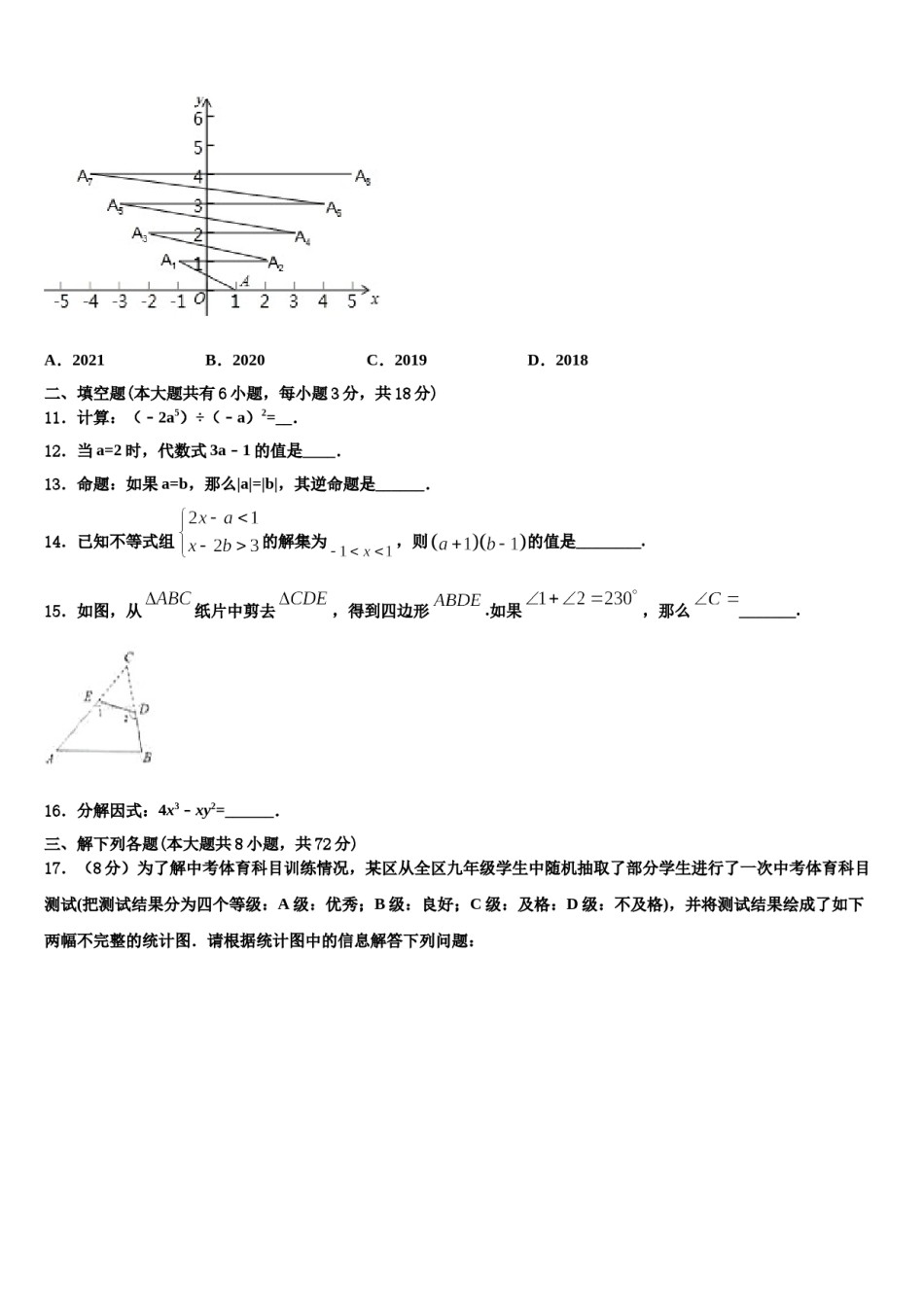 2023-2024学年甘肃省兰州市联片七年级数学第二学期期末经典模拟试题含解析.doc_第3页
