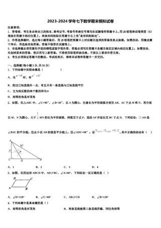 2023-2024学年甘肃省兰州市联片七年级数学第二学期期末经典模拟试题含解析.doc