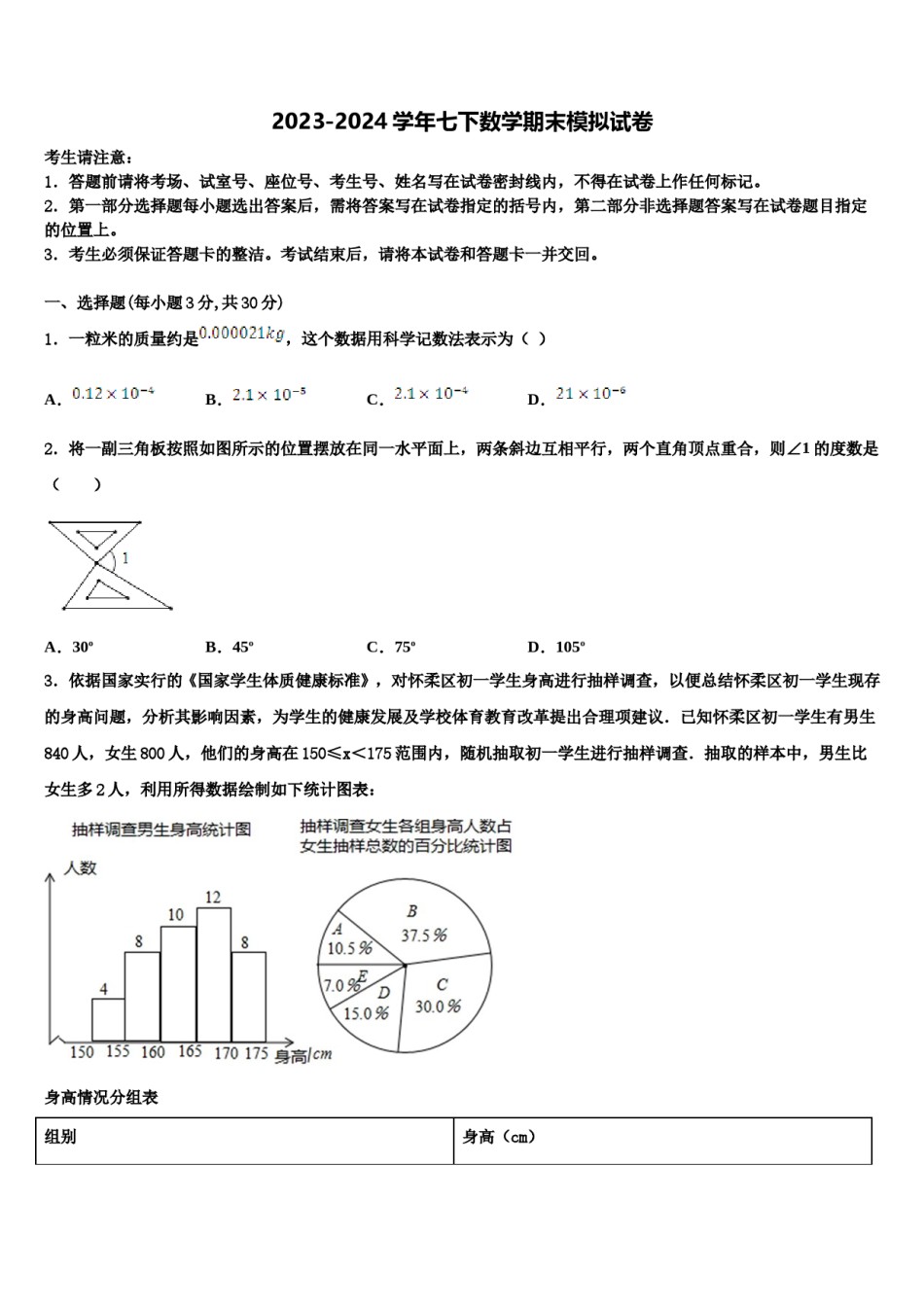 2023-2024学年甘肃省兰州市联片办七下数学期末经典试题含解析.doc_第1页