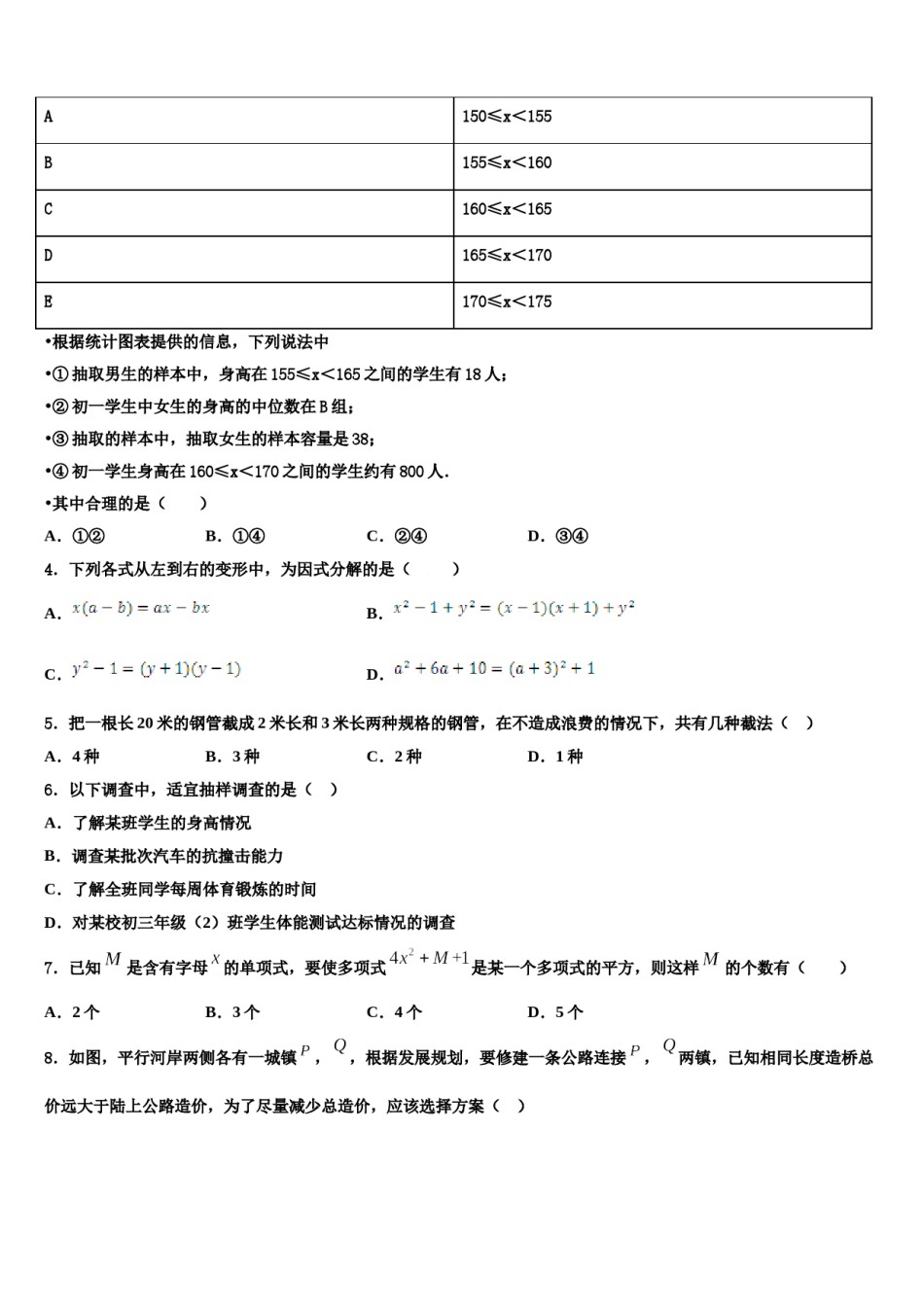 2023-2024学年甘肃省兰州市联片办七下数学期末经典试题含解析.doc_第2页