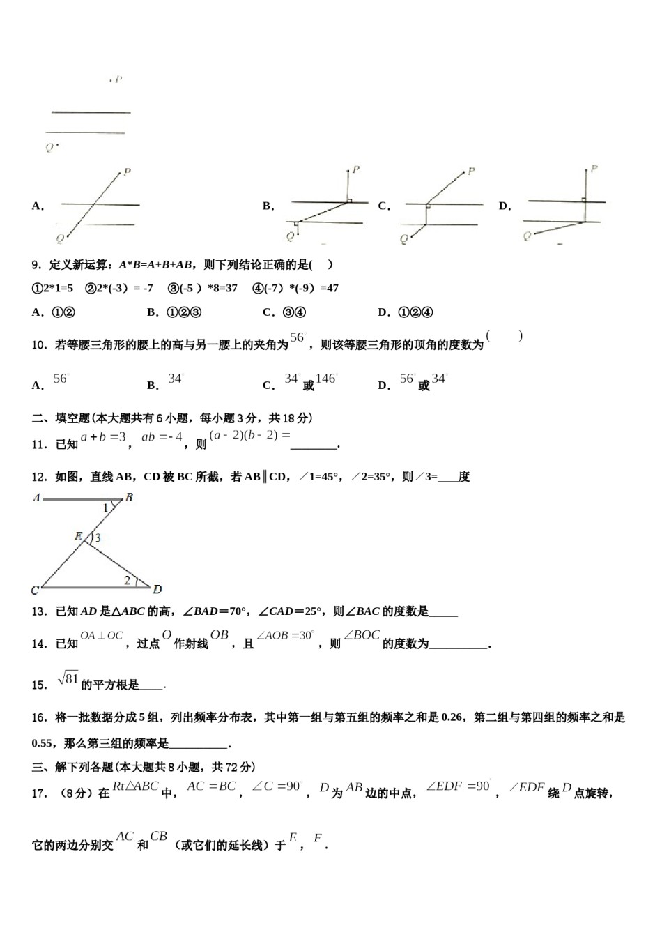 2023-2024学年甘肃省兰州市联片办七下数学期末经典试题含解析.doc_第3页