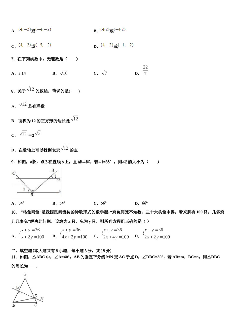 2023-2024学年甘肃省天水市重点中学七年级数学第二学期期末经典试题含解析.doc_第2页