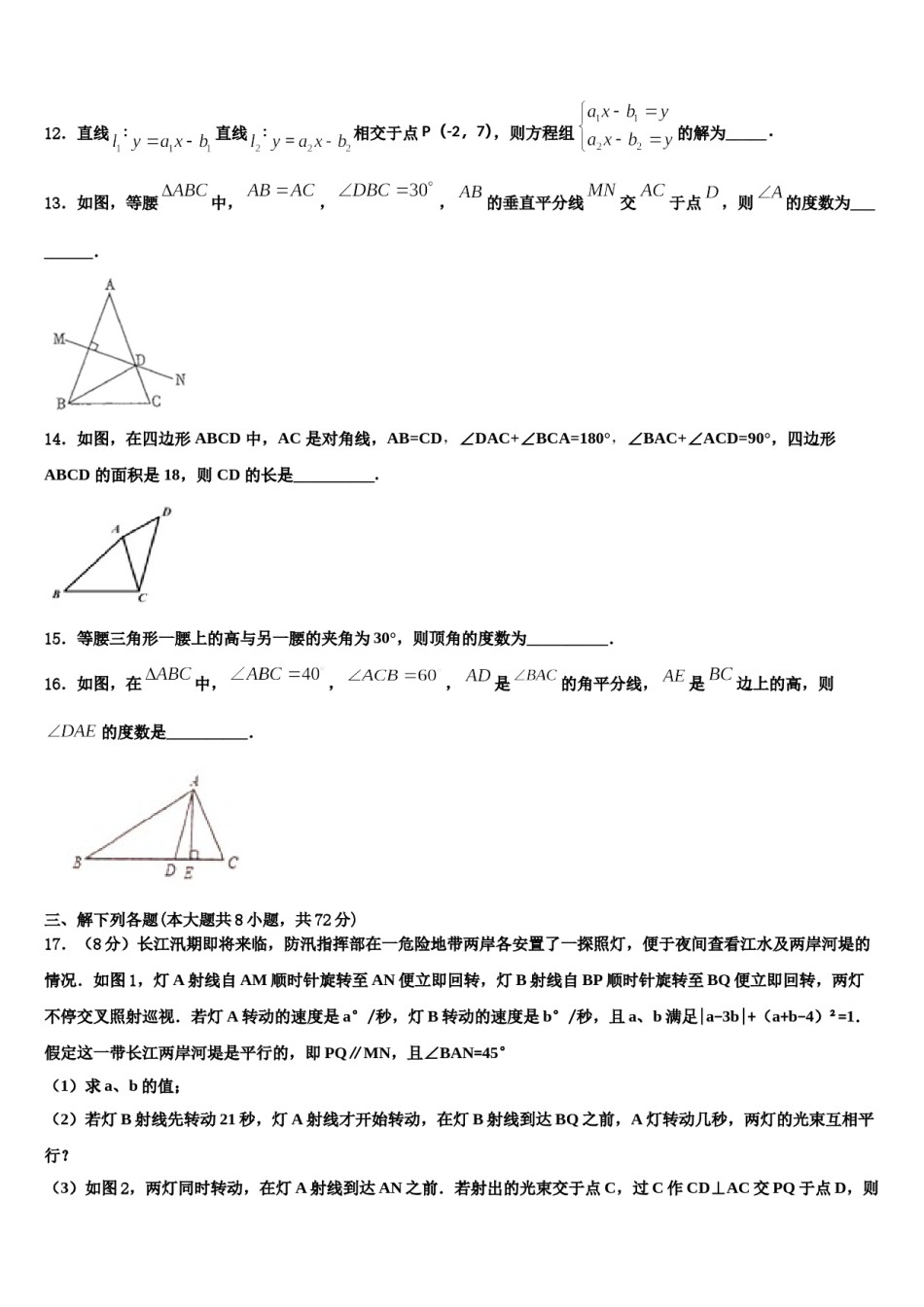 2023-2024学年甘肃省天水市重点中学七年级数学第二学期期末经典试题含解析.doc_第3页